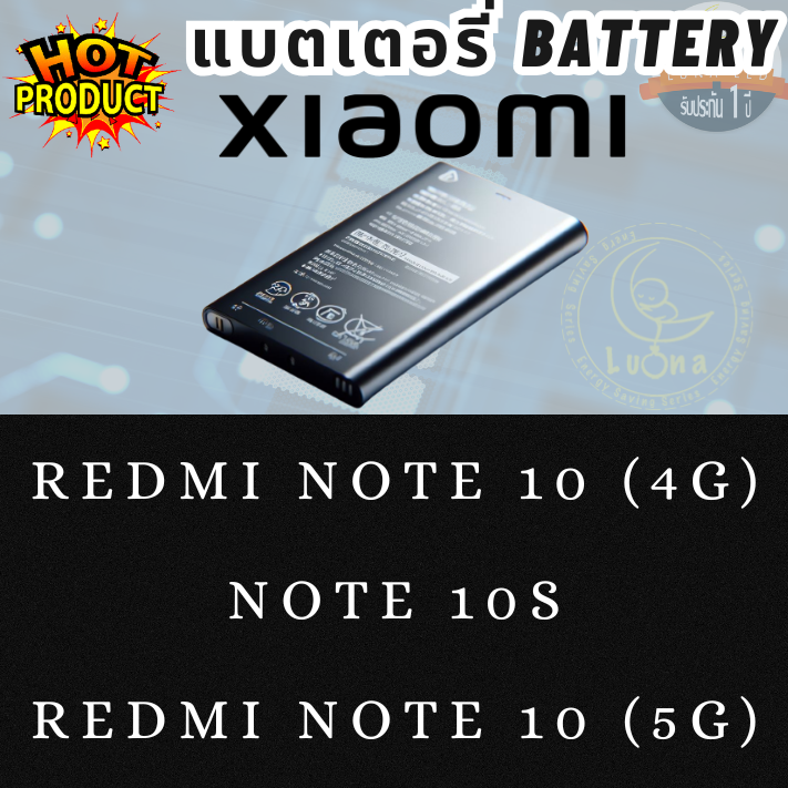 Battery แบตเตอรรี่สำหรับ Xiaomi เสียวหมี่ รุ่น REDMI NOTE 10 (4G)/NOTE 10S,REDMI NOTE 10 (5G)