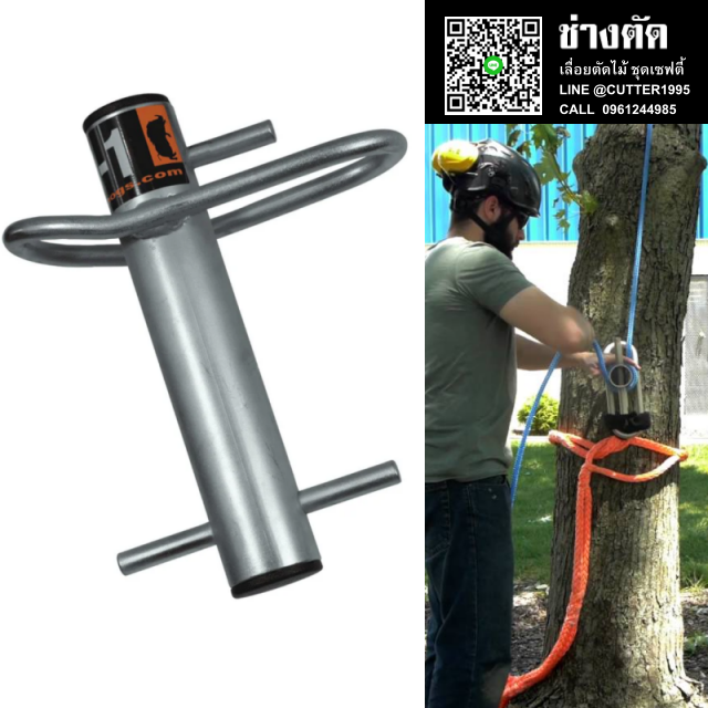 ท่อส่งกิ่งไม้ Lower-Wrap Lowering Device