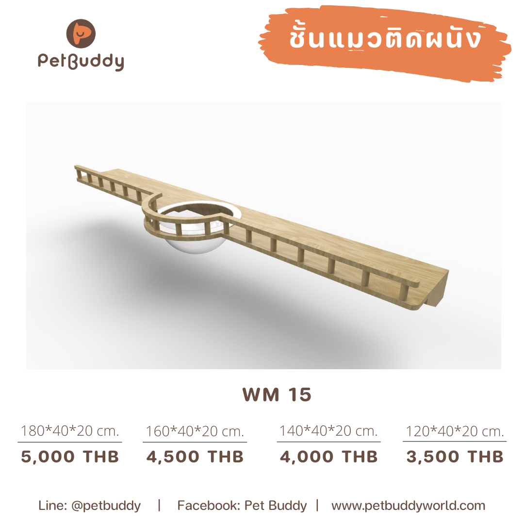 ชั้นแมวติดผนัง WM_15