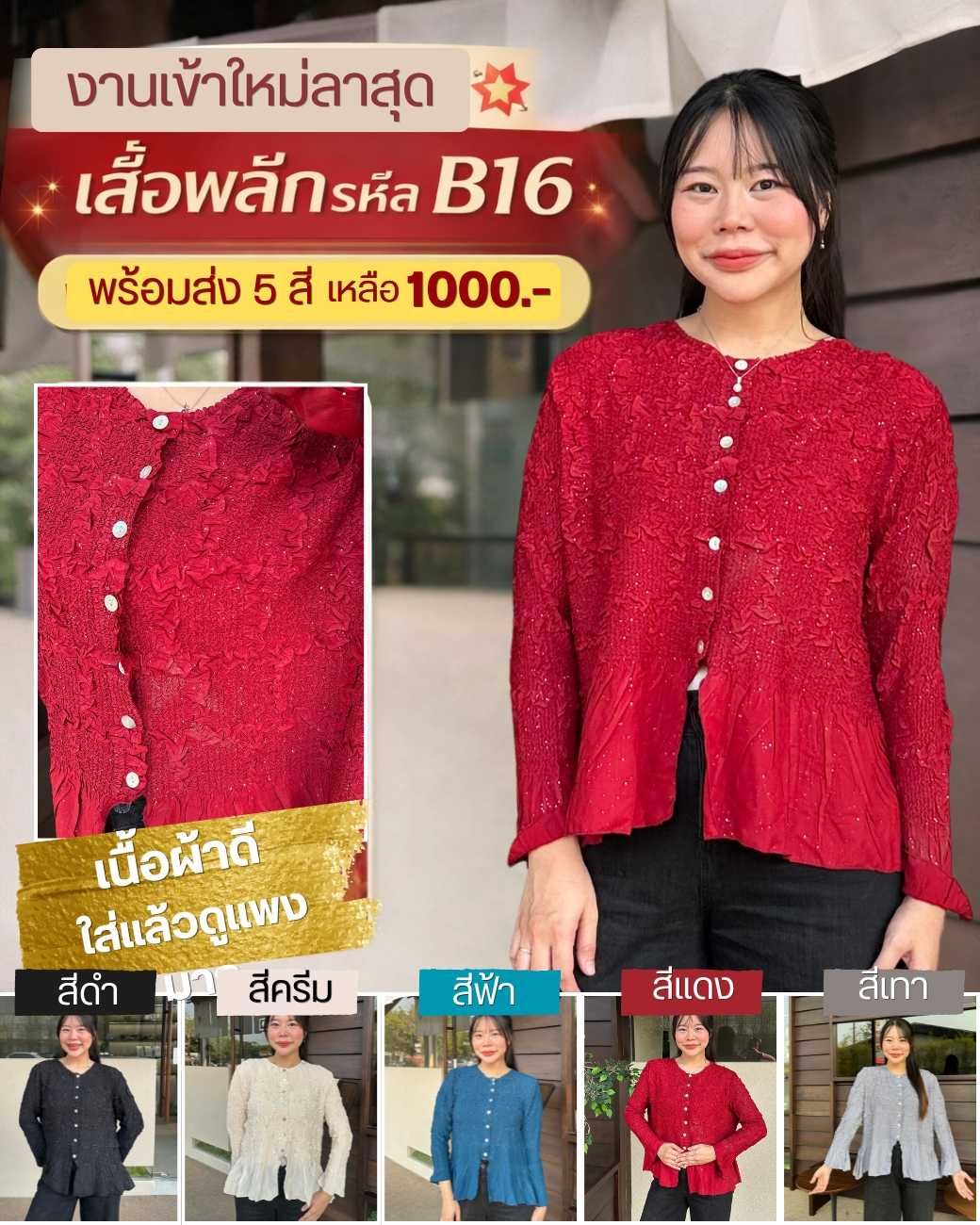 PleatByNisa B16 เสื้ออัดพลีทผ้าพรีเมียม เนื้อผ้าคุณภาพ Polyester100%
