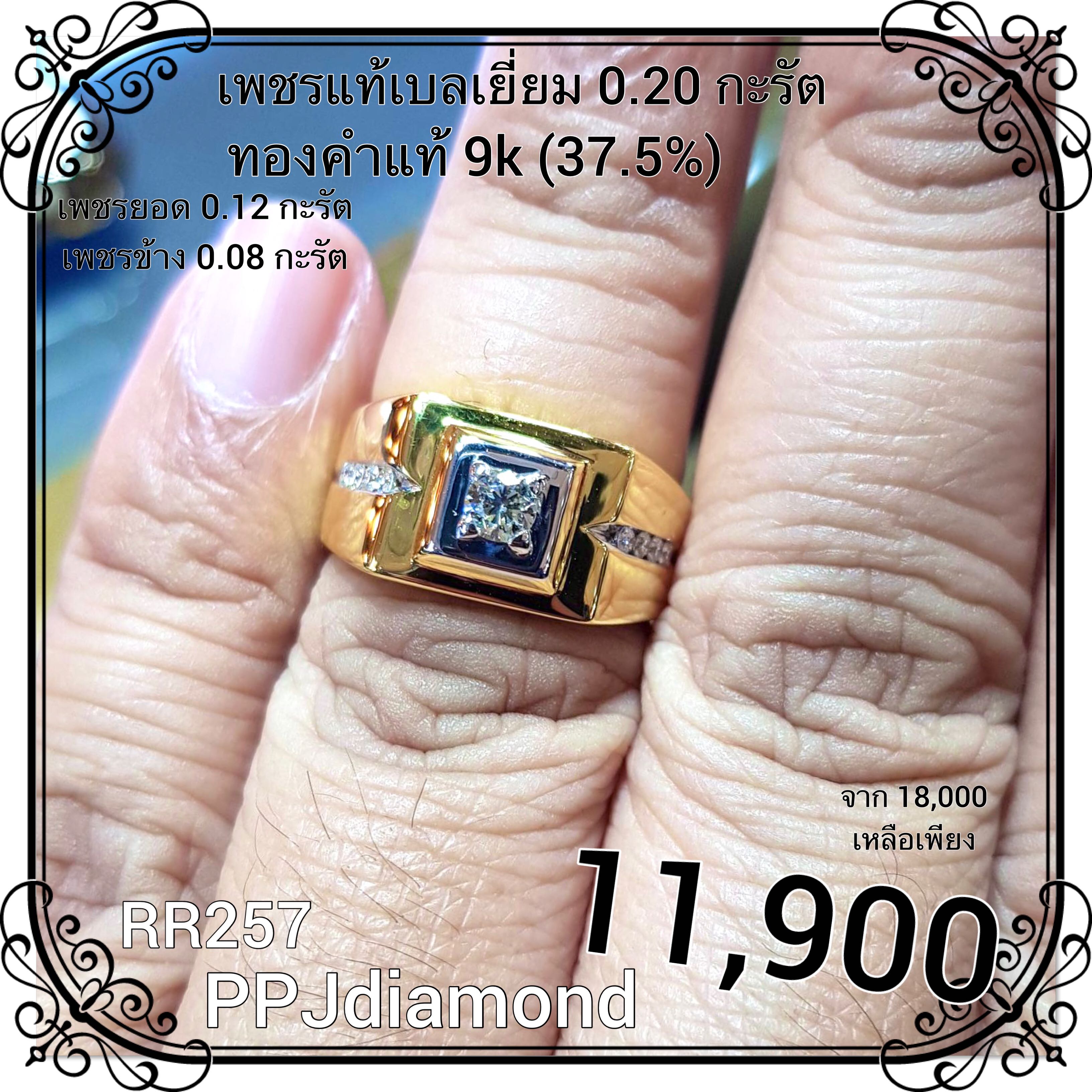 RR257 แหวนเพชรแท้เบลเยี่ม 0.20 กะรัต แหวนเพชรแท้ แหวนเพชรชาย แหวนแต่งงาน แหวนหมั้น