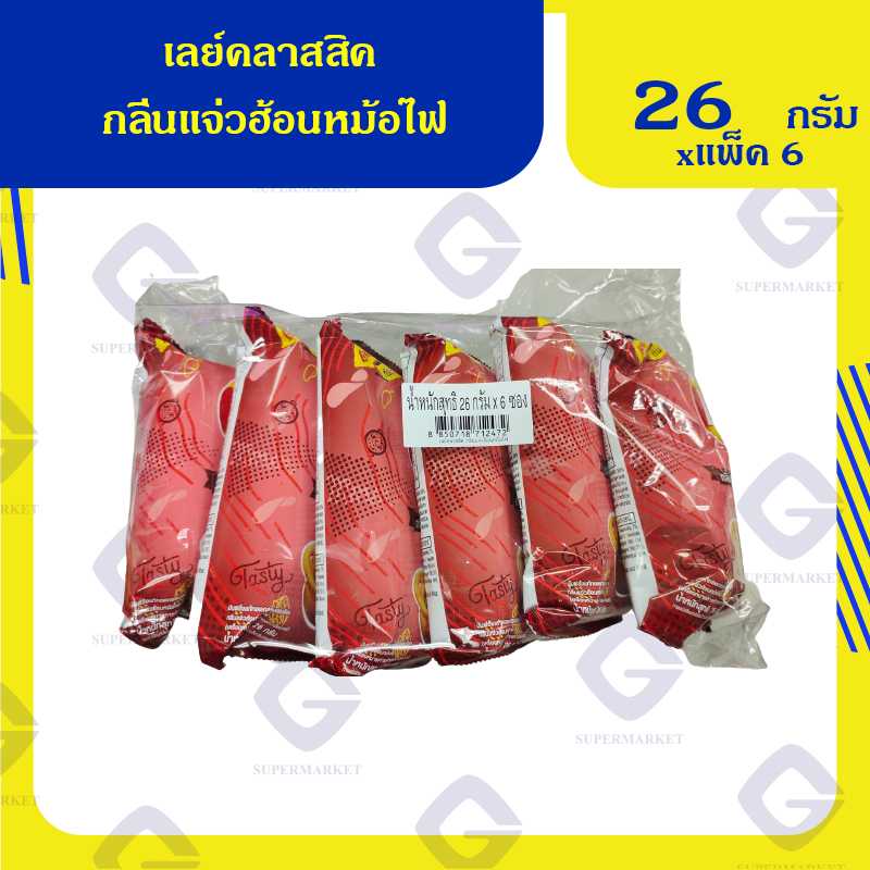 เลย์ คลาสสิค กลิ่นแจ่วฮ้อนหม้อไฟ 10 บาท 27กรัม x6 ซอง  8850718712472 (06)