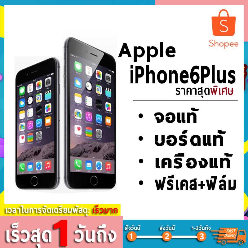 ไอโฟน6Plus 128GB มือ1 มีประกัน 3 เดือน เครื่องนอกราคาถูก