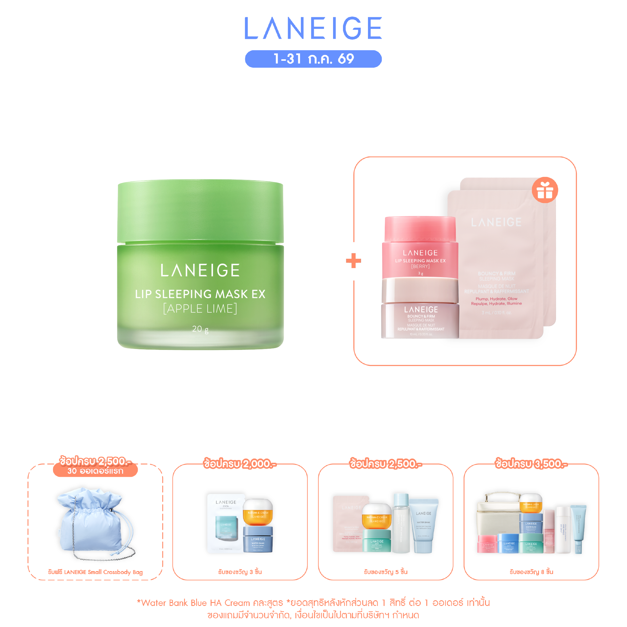 Lip Sleeping Mask EX_Apple Lime 20 g