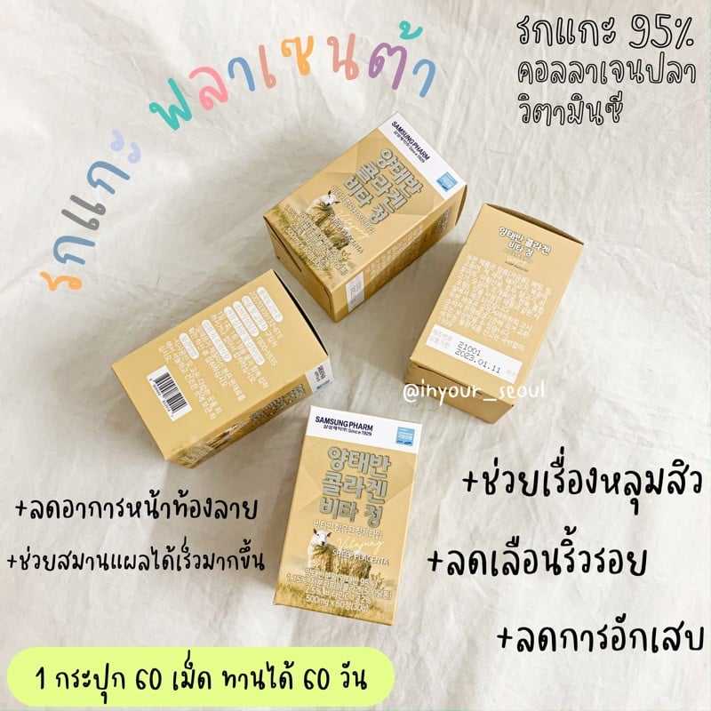 Sumsung fish collagen รกแกะ กล่องทอง