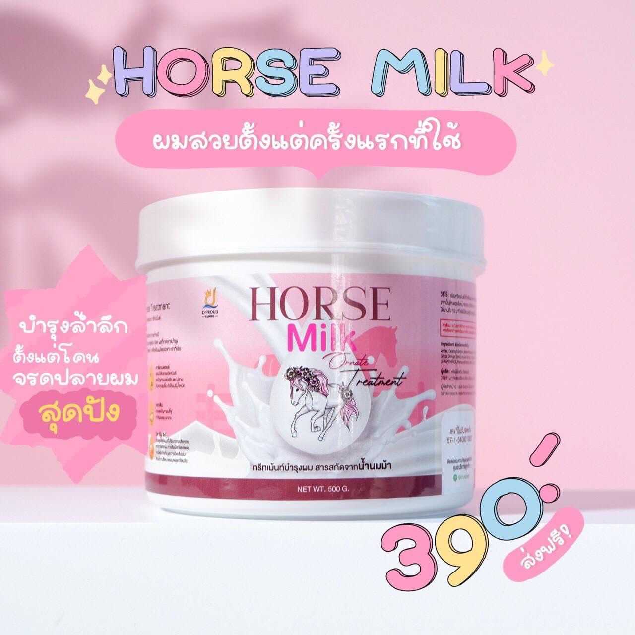 ทรีทเมนต์นมม้า