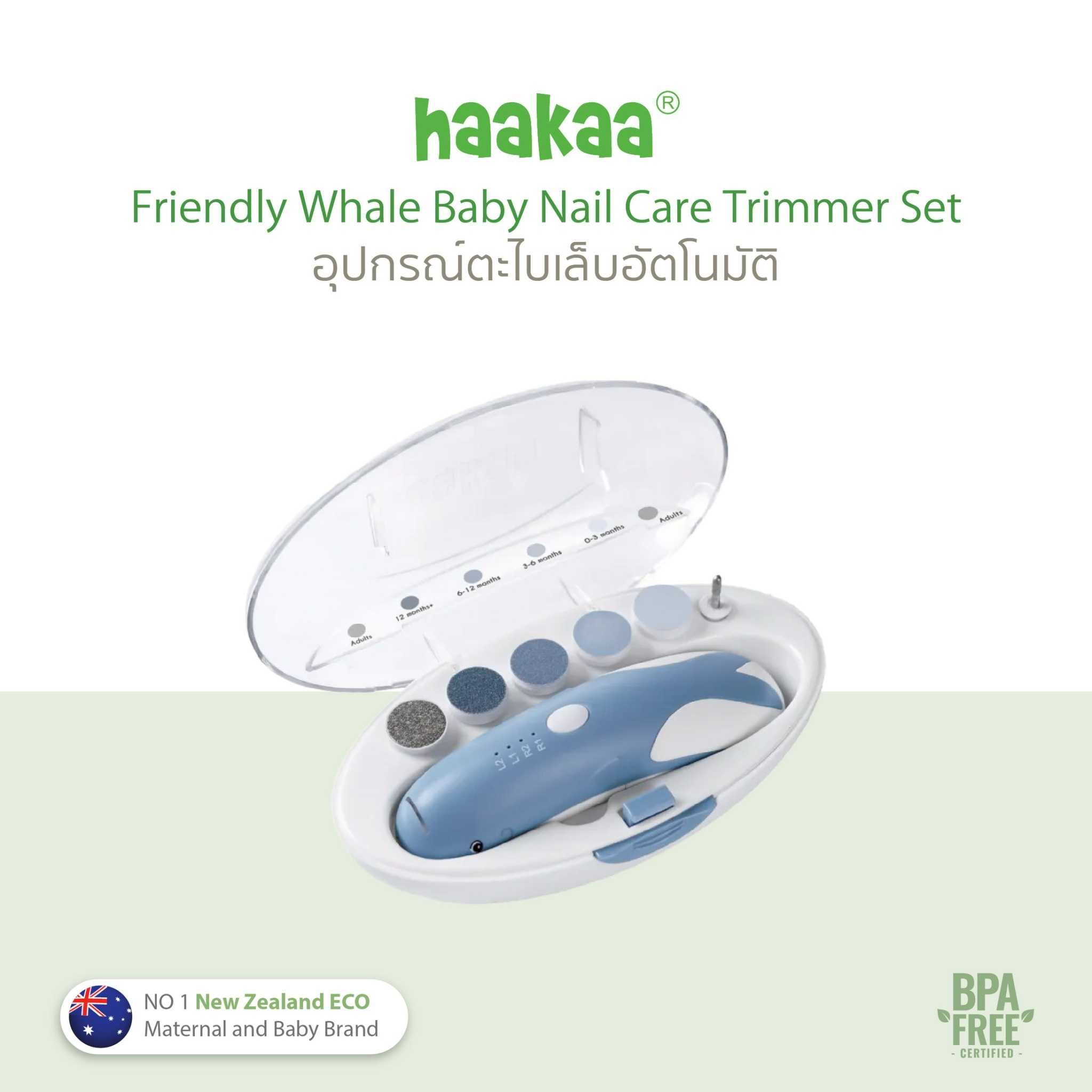 Haakaa Freindly  Whale Nail Care Set ตะไบเล็บอัตโนมัติ ชุดตะไบเล็บเด็ก ใช้ง่าย พกพาสะดวก