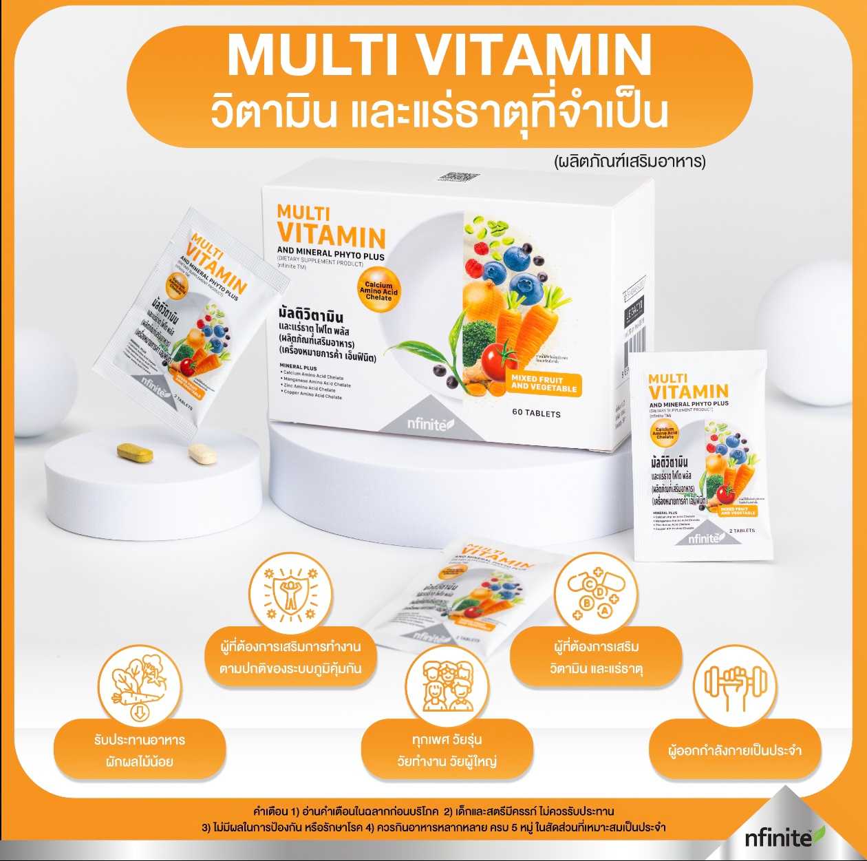 Multivitamin วิตามินรวม บำรุงร่างกาย เสริมภูมิคุ้มกัน ลดอ่อนเพลีย เหมาะสำหรับผู้ชาย ผู้หญิง 