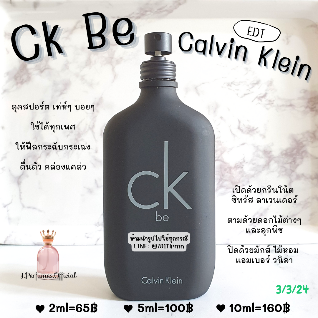 CK Be EDT น้ำหอมแท้แบ่งขาย