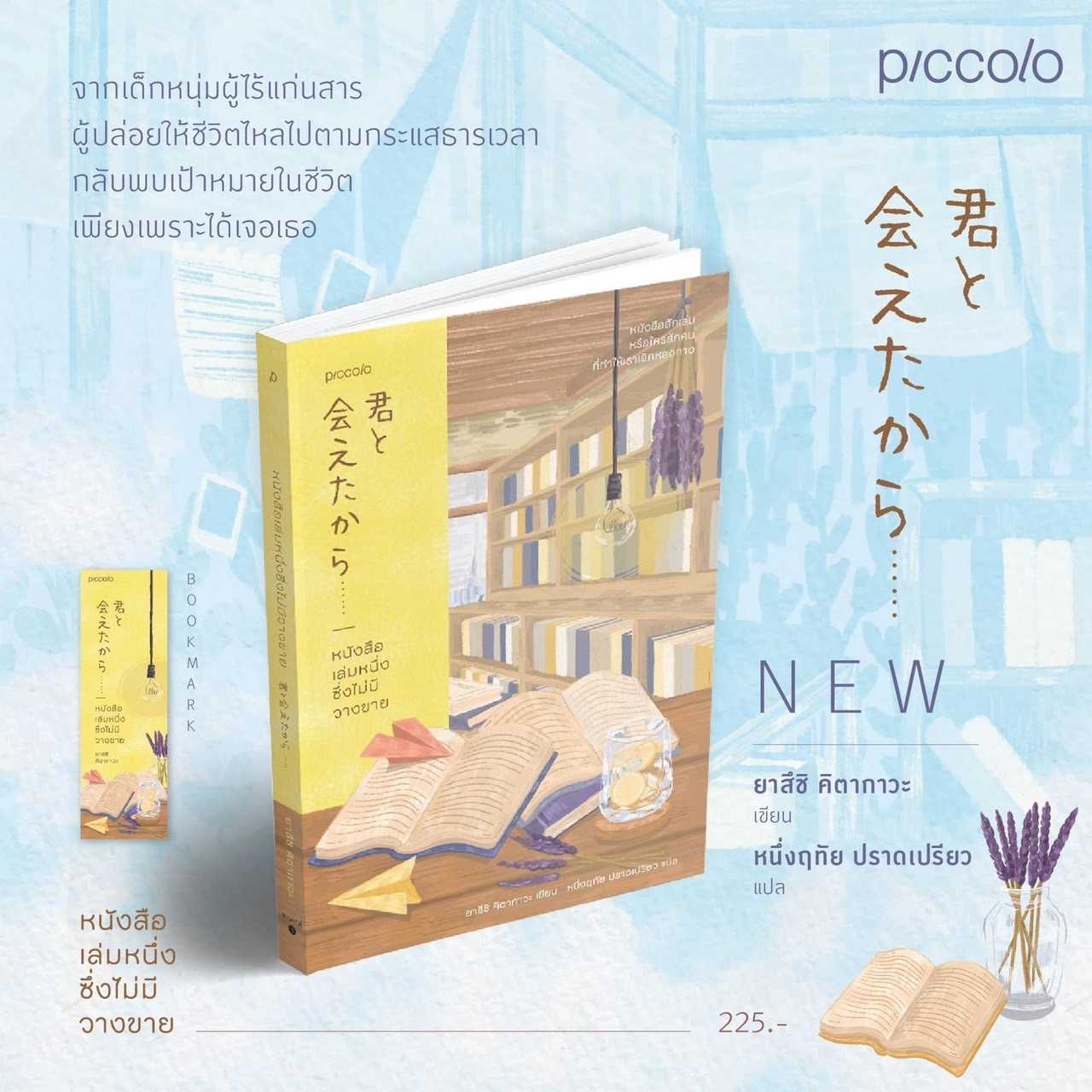 หนังสือเรื่อง หนังสือเล่มหนึ่งซึ่งไม่มีวางขาย : ยาสึชิ คิตากาวะ : Piccolo