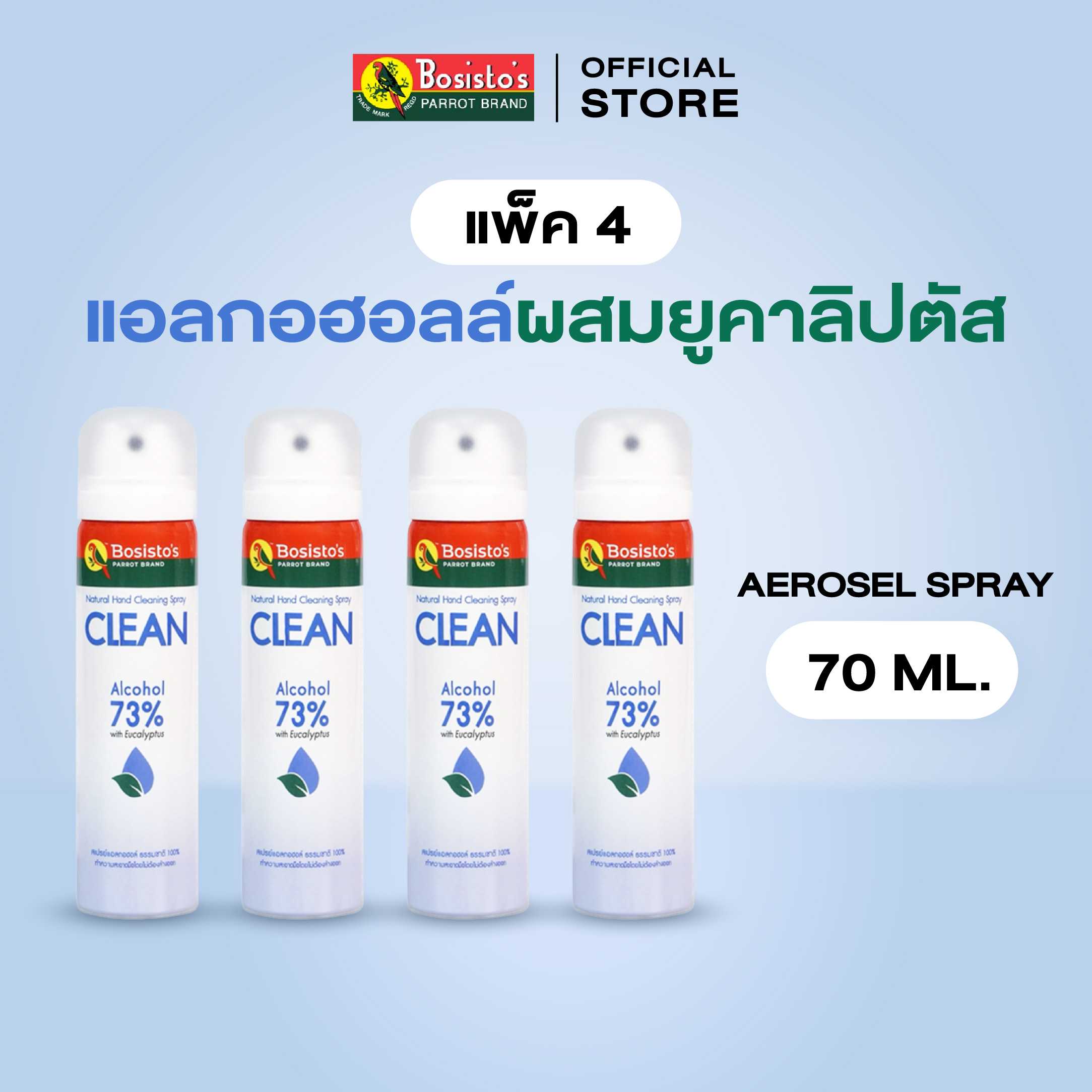 Bosisto ตรานกแก้ว สเปรย์แอลกอฮอล์ 73% ผสมยูคาลิปตัส (Bosisto's Alcohol Aerosol Spray 73%) 70ml. x 4