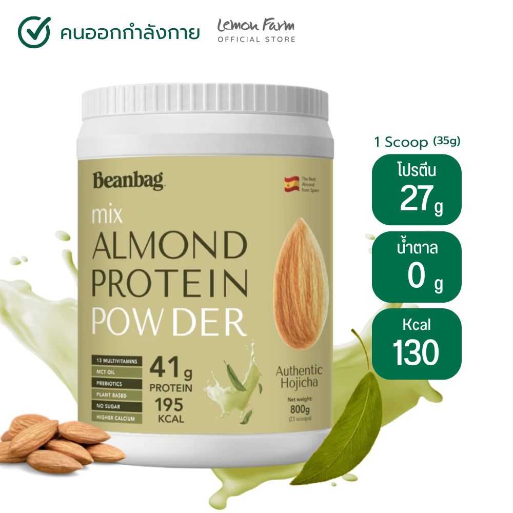 Beanbag โปรตีนพืชผสมอัลมอนด์ชนิดผง รสโฮจิฉะ 800 g