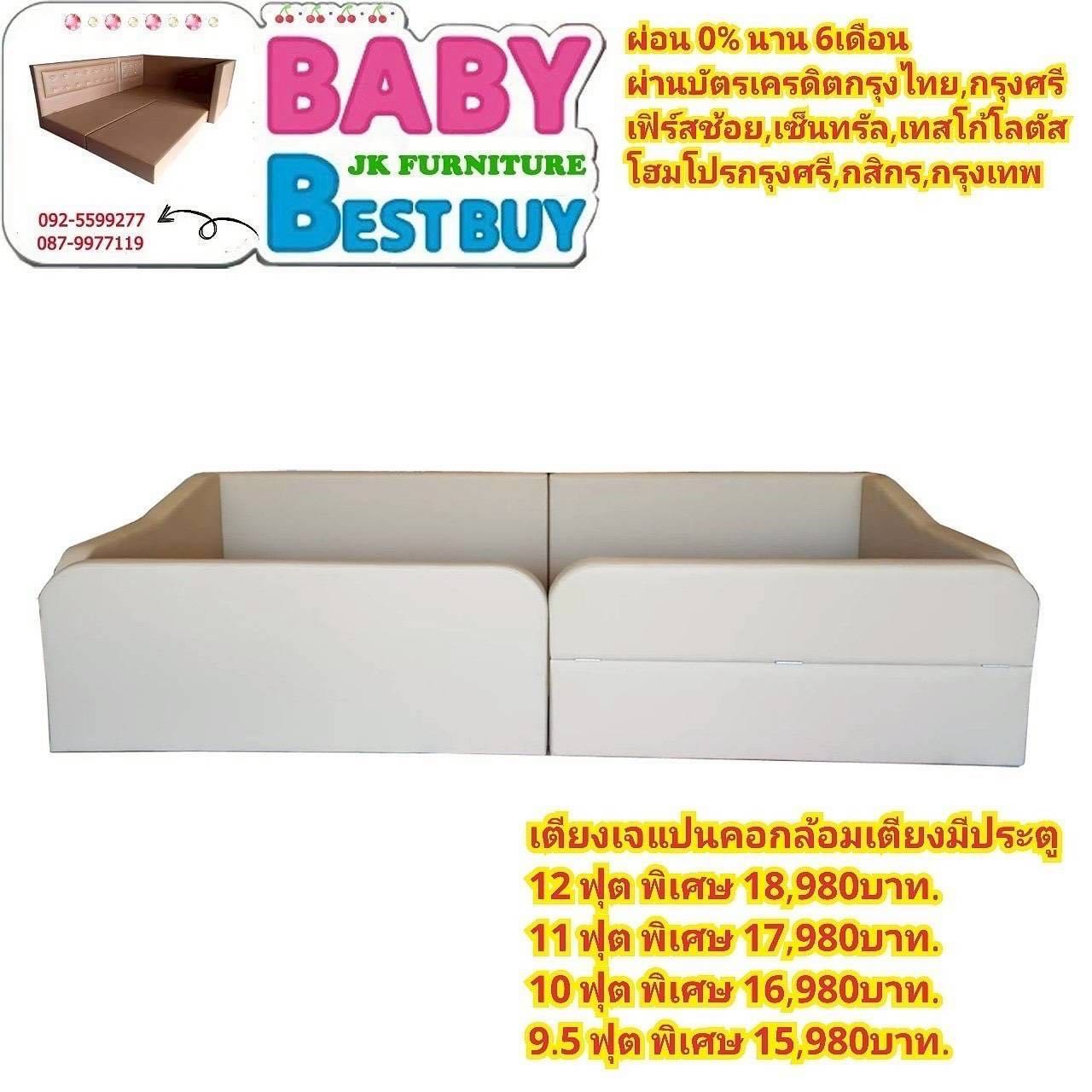 เตียงเจแปนคอกล้อมเตียงมีประตู 9.5ฟุต