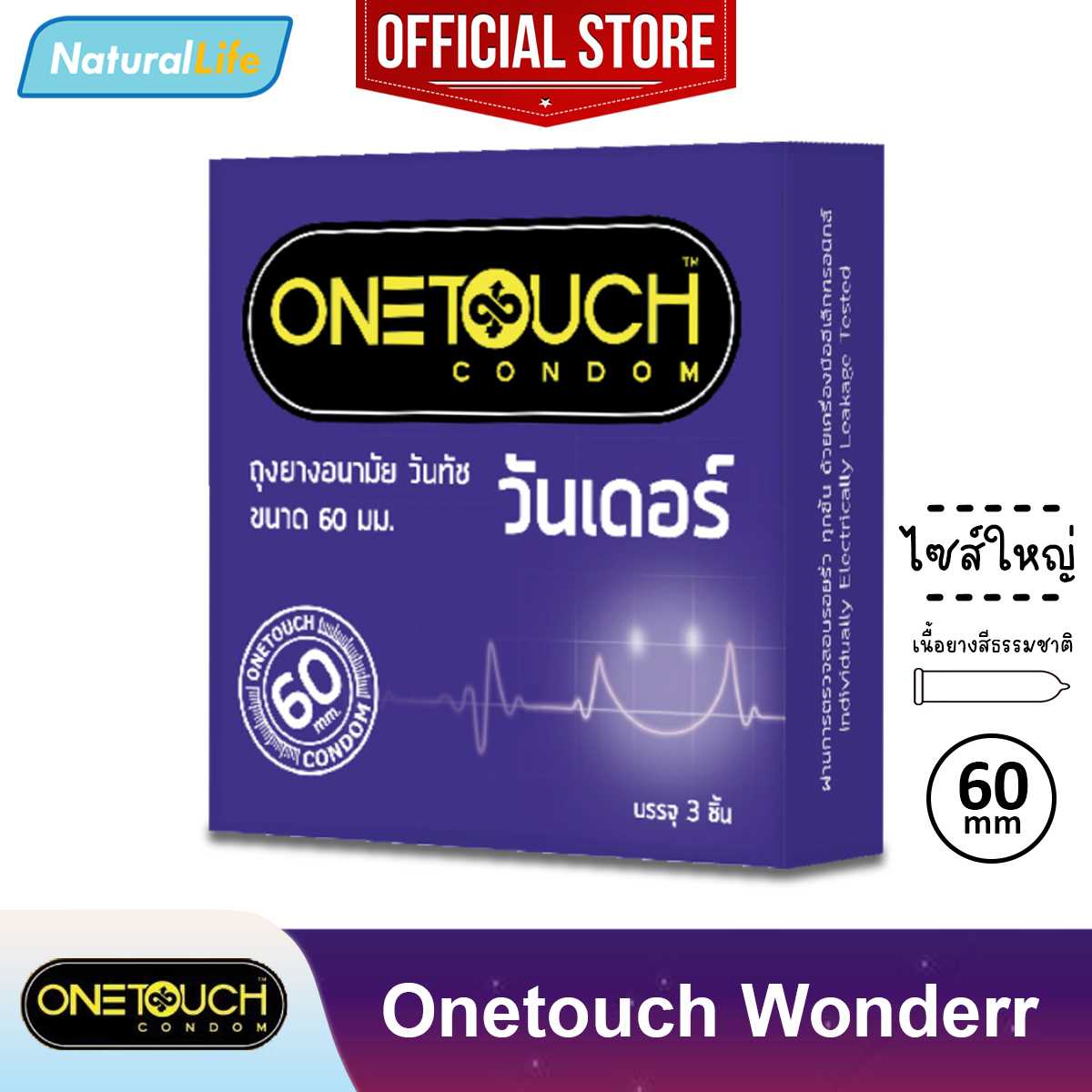 Onetouch Wonderr 60 Condom ถุงยางอนามัย วันทัช วันเดอร์ 60 ผิวเรียบ  ขนาด 60 มม. 1 กล่อง(3 ชิ้น)