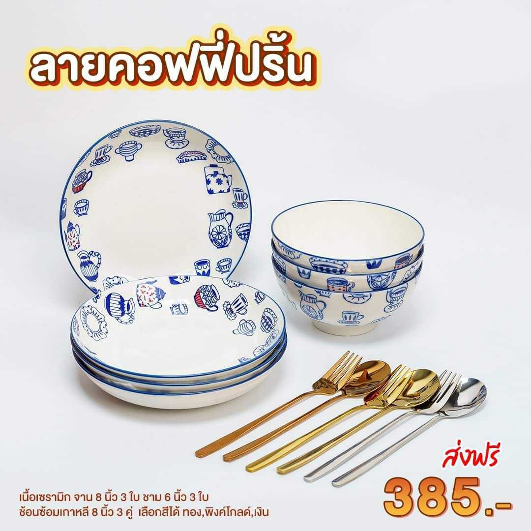 Mana จานชามลายคอฟฟี่ปริ้น พร้อมช้อมส้อม   1 ชุด/12 ชิ้น