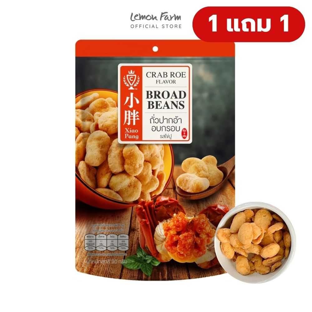 ถั่วปากอ้าอบกรอบรสไข่ปู ( 15g x 6 ซอง )