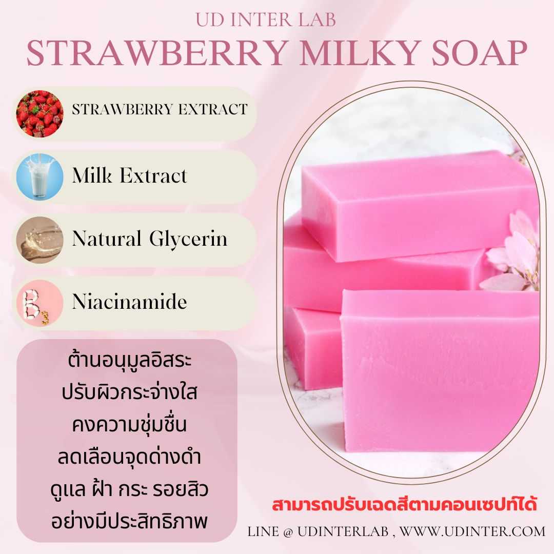 Strawberry Milky Soap สบู่สตรอเบอร์รี่นมแพะหน้าโกลวใส (สบู่นมชมพู)