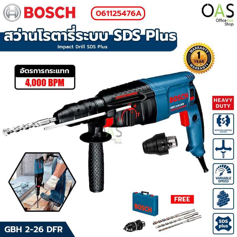 BOSCH GBH 2-26 DFR Impact Drill สว่านโรตารี่ระบบ SDS Plus 800W บ็อช #061125476A / ประกันศูนย์ 1 ปี