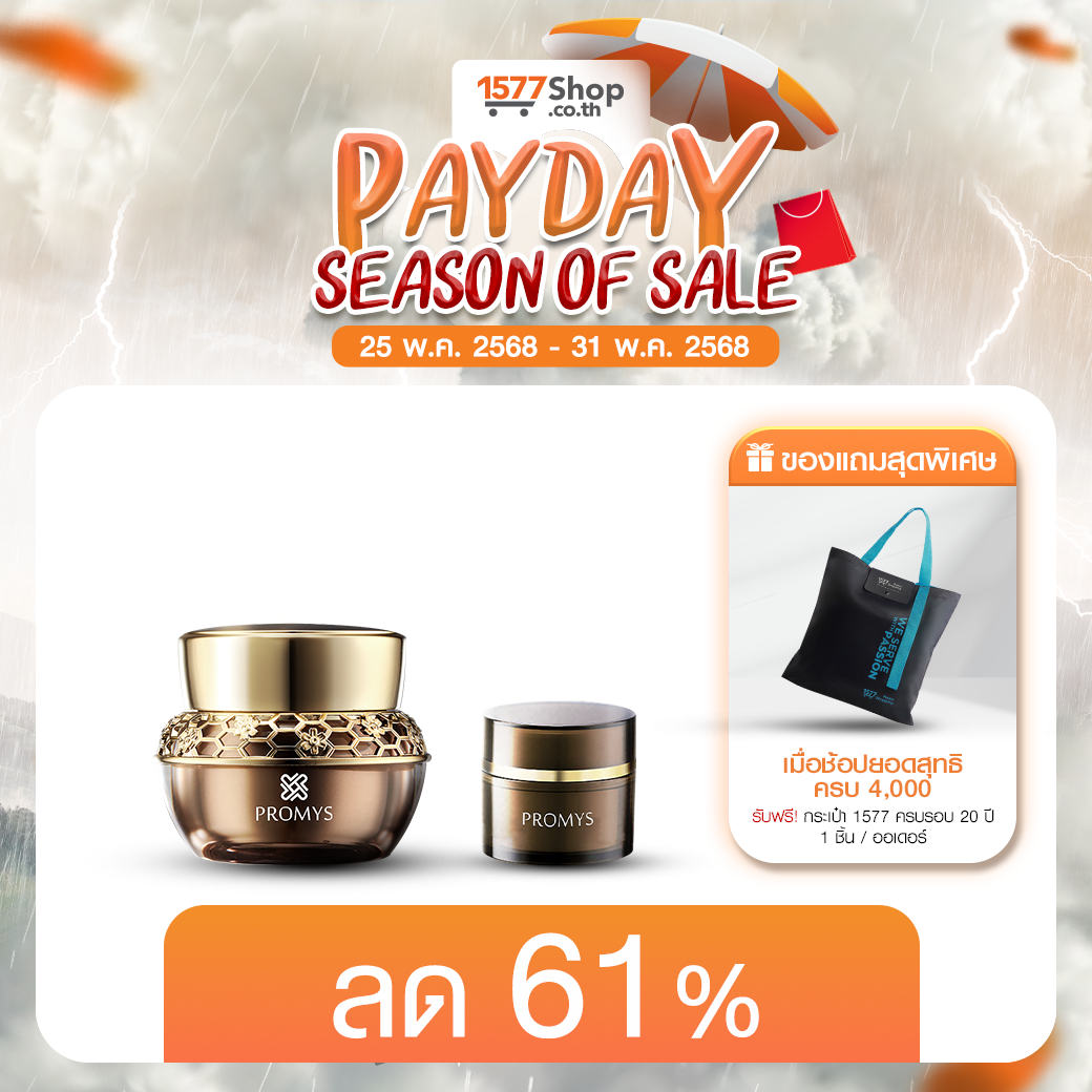 (PAYDAY) [1ฟรี1]  Promys (พรอมมิส) เซตทดลองผิวตึงเป๊ะ