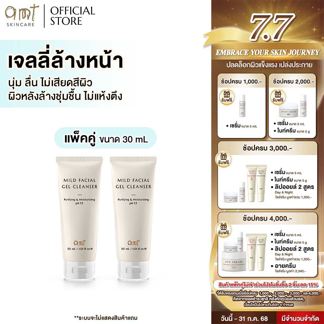 [แพ็คคู่] AMT Purifying & Moisturizing Mild Facial Gel Cleanser  30 mL - เจลลี่ล้างหน้า สูตรอ่อนโยน