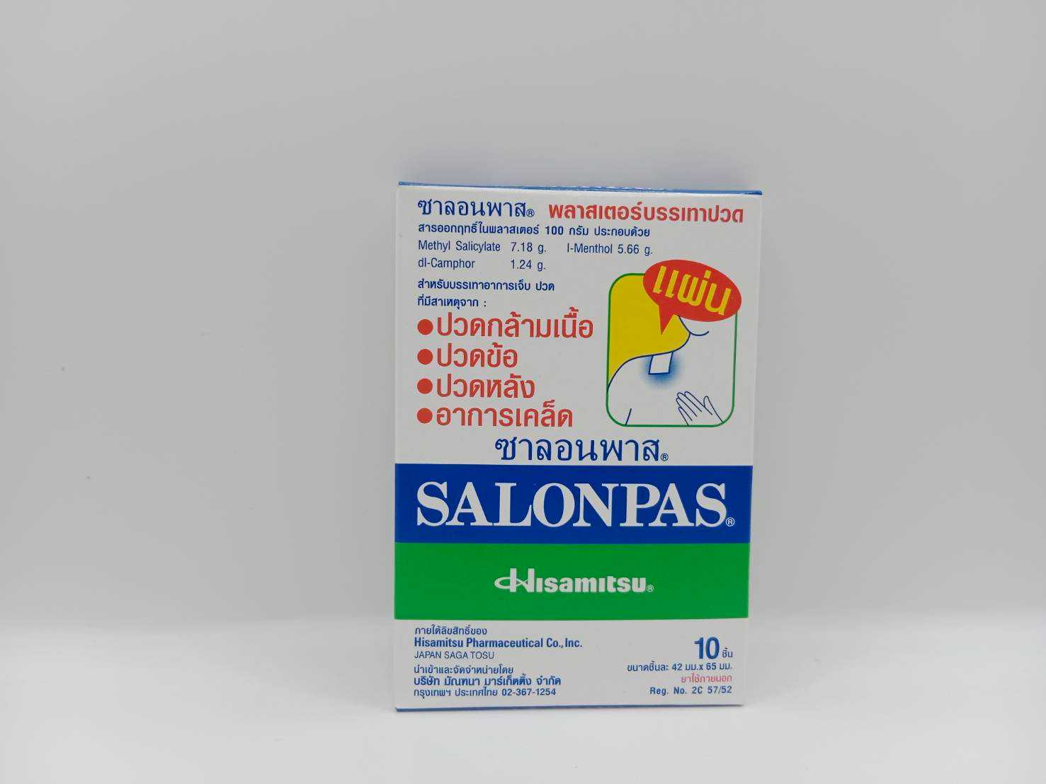 SALONPAS พลาสเตอร์บรรเทาปวด แผ่นแปะแก้ปวด 10ชิ้น
