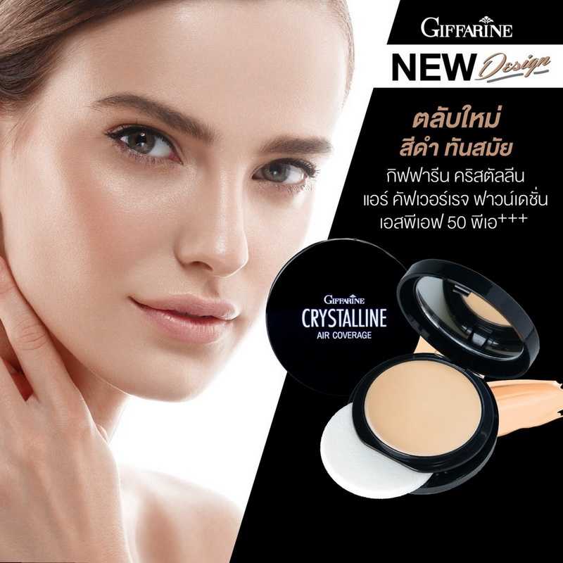 กิฟฟารีน คริสตัลลีน แอร์ คัพเวอร์เรจ ฟาวน์เดชั่น SPF50 PA+++ รองพื้นเปลี่ยนเป็นเนื้อแป้งทันทีที่ทา