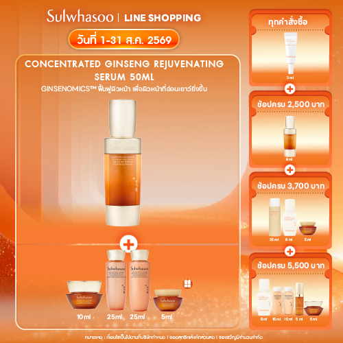 New! Concentrated Ginseng Rejuvenating Serum 50ml.