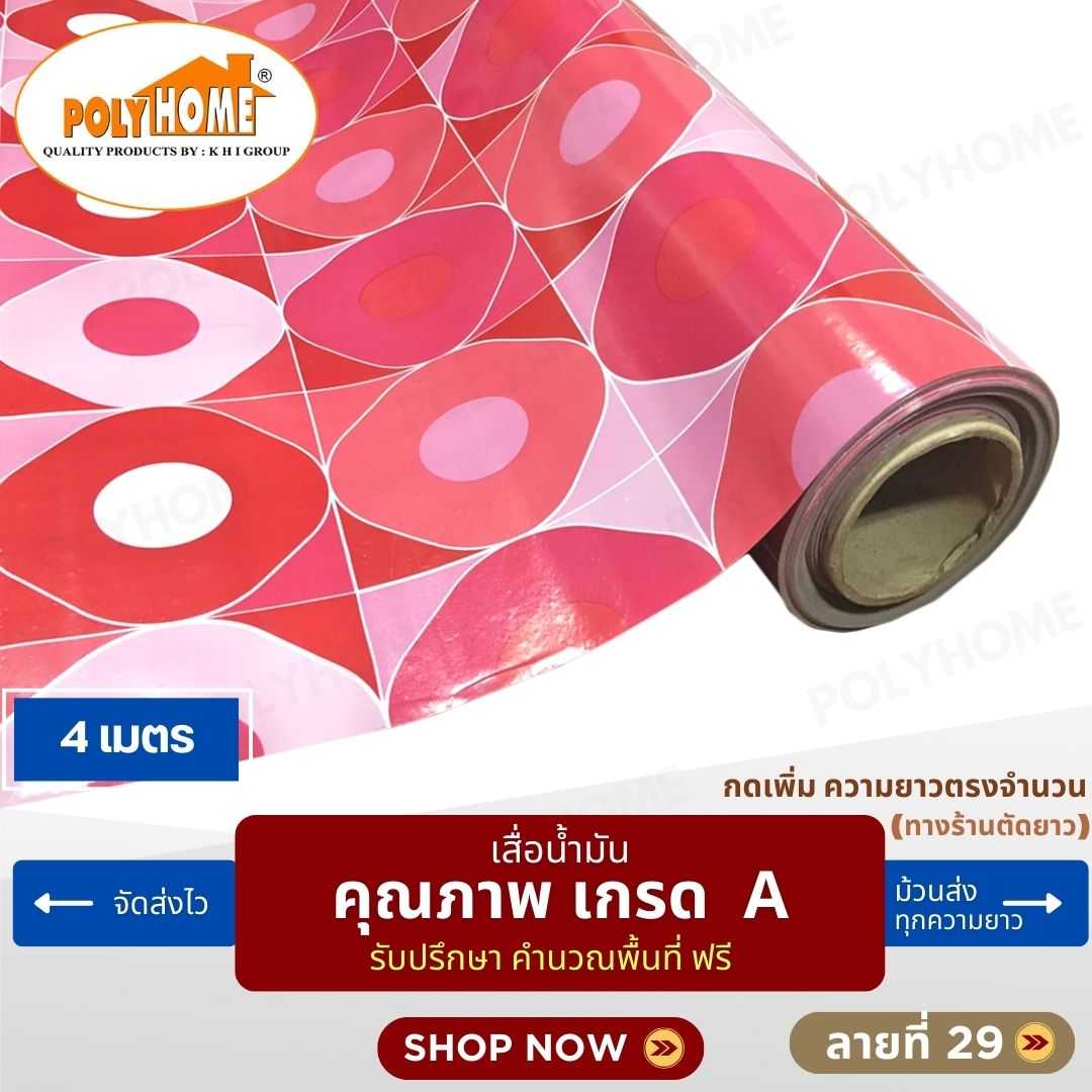 เสื่อน้ำมัน ลายที่ 29 หน้ากว้าง 1.40 เมตร หนา 0.35 มิล ยาว 4 เมตร (ส่วนความยาวกดเพิ่มได้)