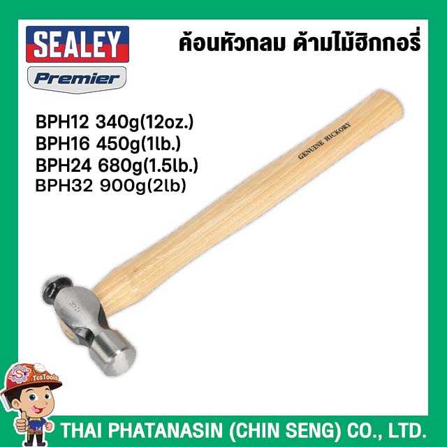 SEALEY ค้อนหัวกลม ด้ามไม้ฮิกกอรี่ No.BPH12, BPH16, BPH24, BPH32
