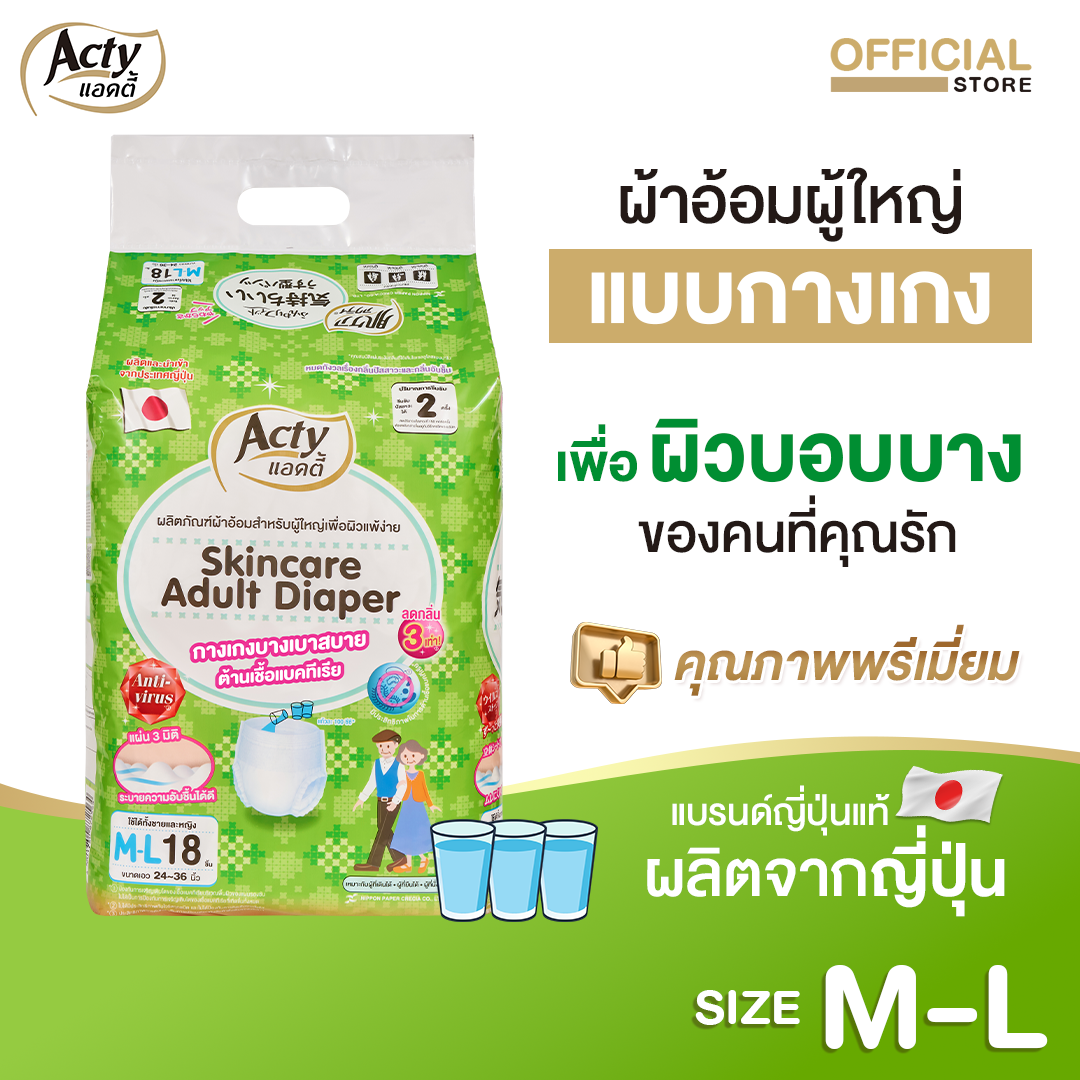 ผ้าอ้อมผู้ใหญ่แบบกางเกง Acty แอคตี้   ไซต์ M-L รุ่นซึมซับปานกลาง 300 ซีซี  จากญี่ปุ่น  ส่งฟรี