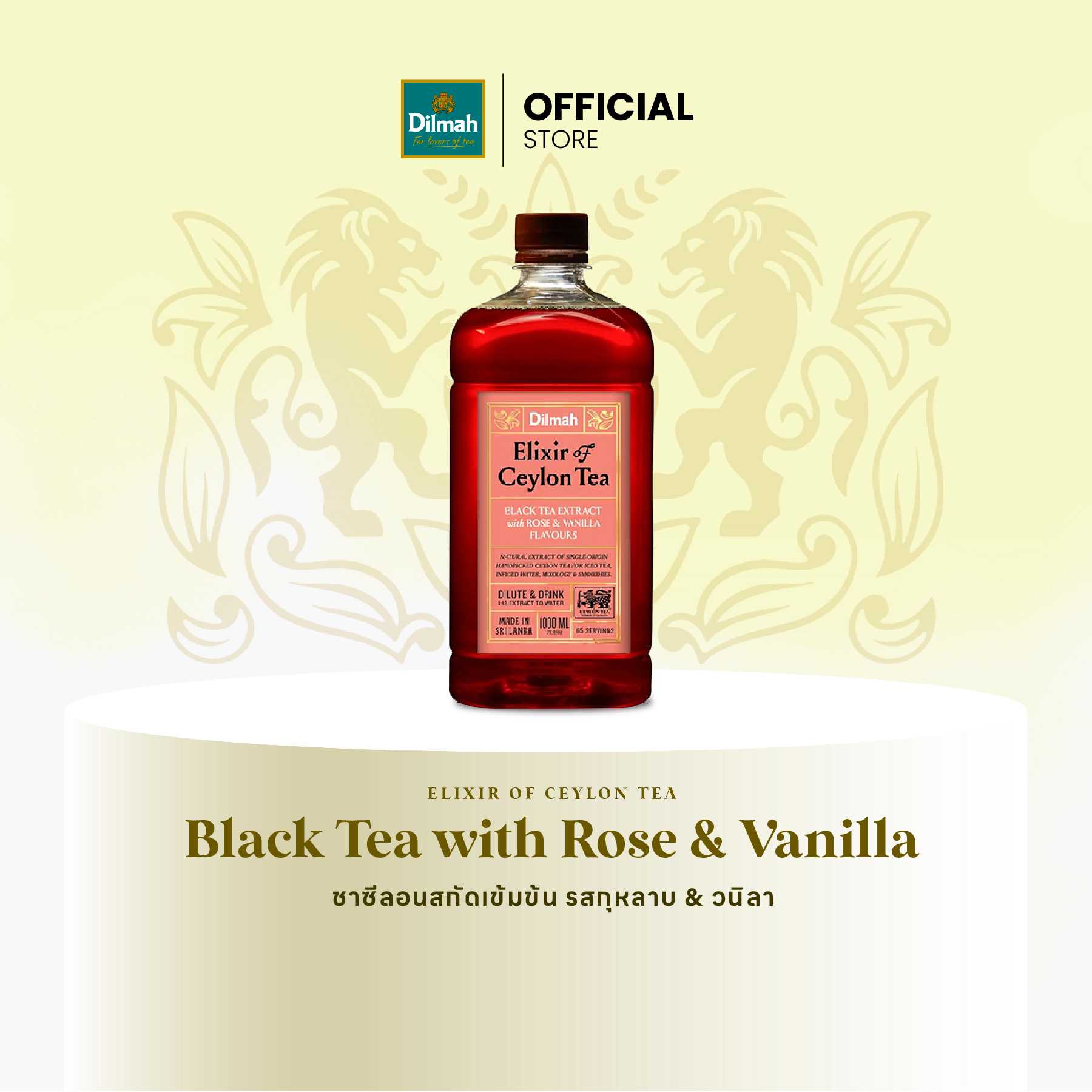 DILMAH ELIXIR ดิลมา ชาสกัดเข้มข้น รสกุหลาบผสมวานิลลา ฝรั่งเศส 1000 มล./ELIXIR ROSE VANILLA 1000 ml.