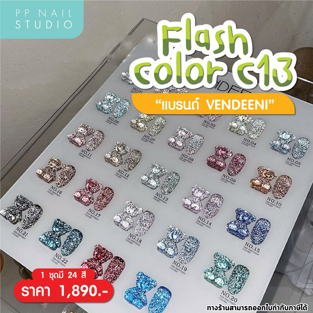 C13 สีแฟลช VDN สีทาเล็บ เล็บเจล