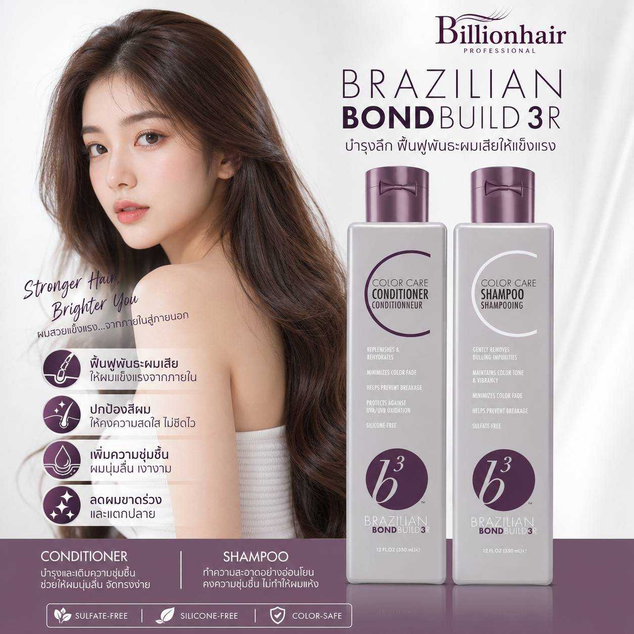 Brazilian Bond Build 3R – Color Care Shampoo & Conditioner