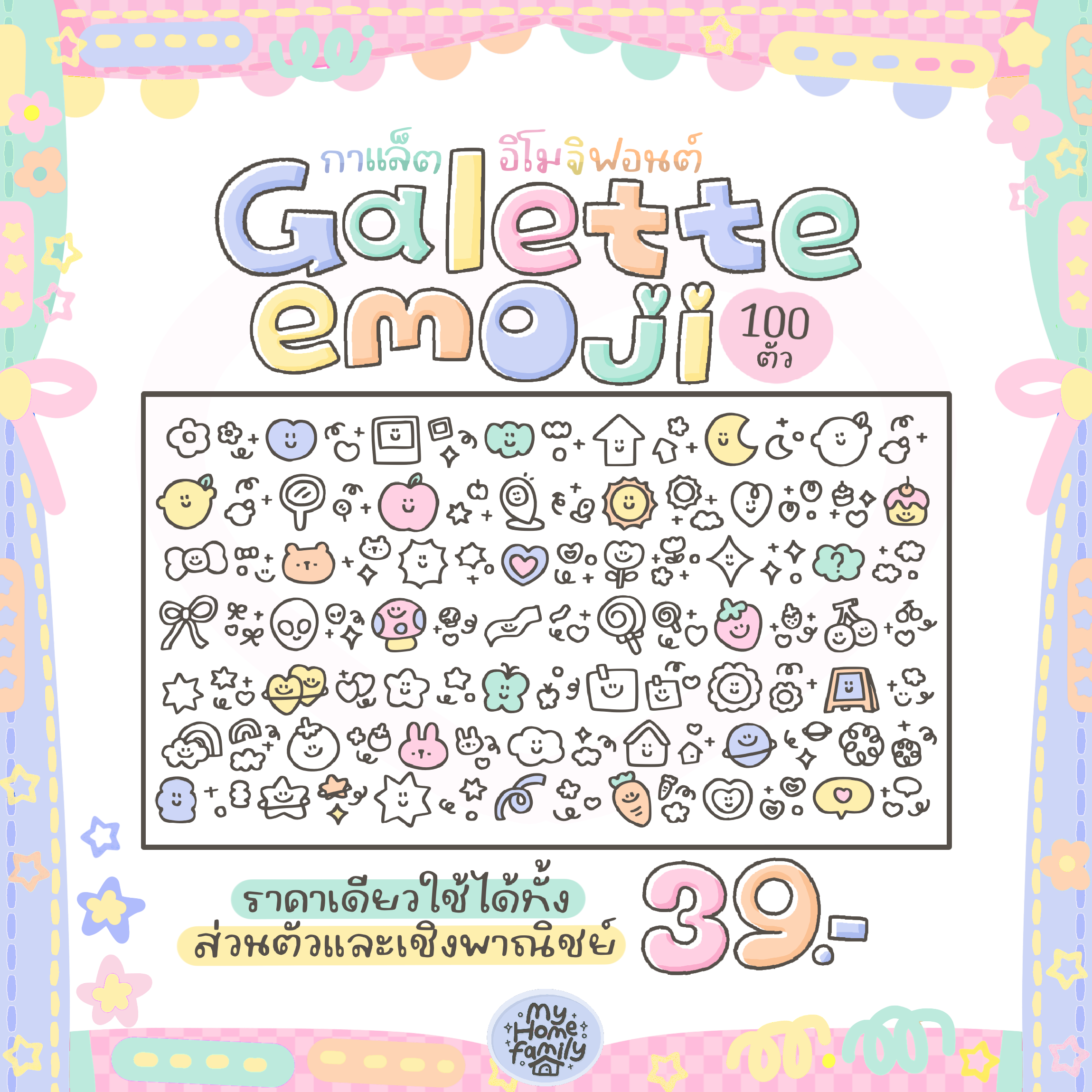 กาเเล็ต อิโมจิ