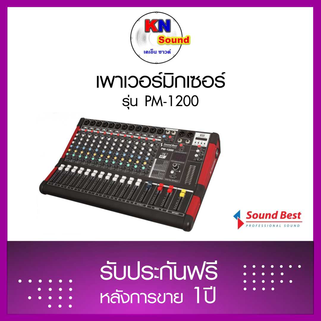เพาเวอร์มิกเซอร์ PM-1200