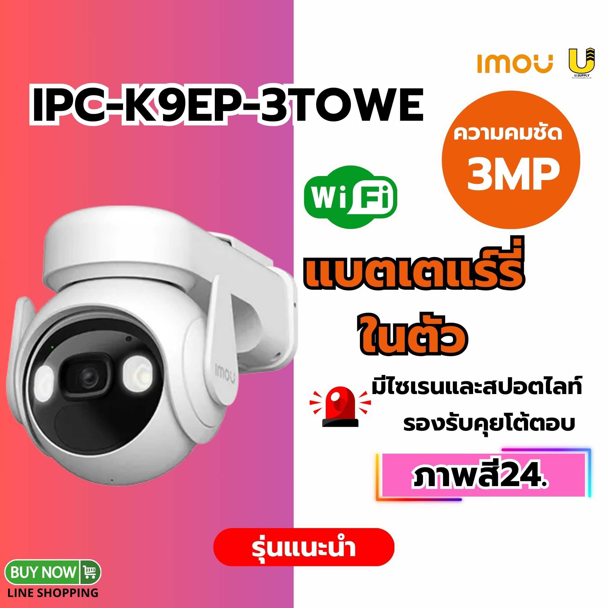 IMOU กล้อง WIFI รุ่น IPC-K9EP-3TOWE  3MP(3.6mm)-ประกัน1ปี( Type-C)