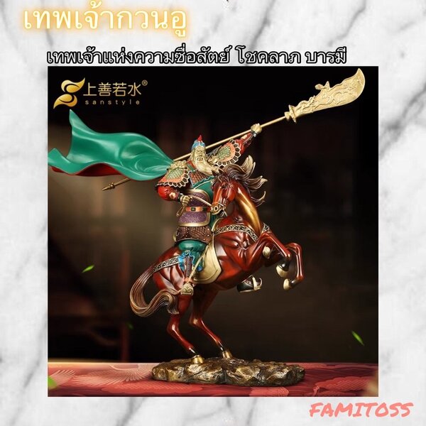 CT103B079 HAOYUN #เทพเจ้ากวนอู เทพเจ้าโชคลาภ เทพเจ้าจีน กวนอู เทพเจ้ากวนอูยืนถือง้าว ประทานทรัพย์...