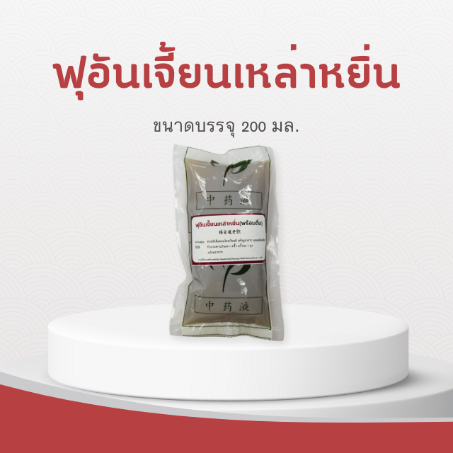 Vejpongosot - ฟุอันเจี้ยนเหล่าหยิ่นพร้อมดื่ม