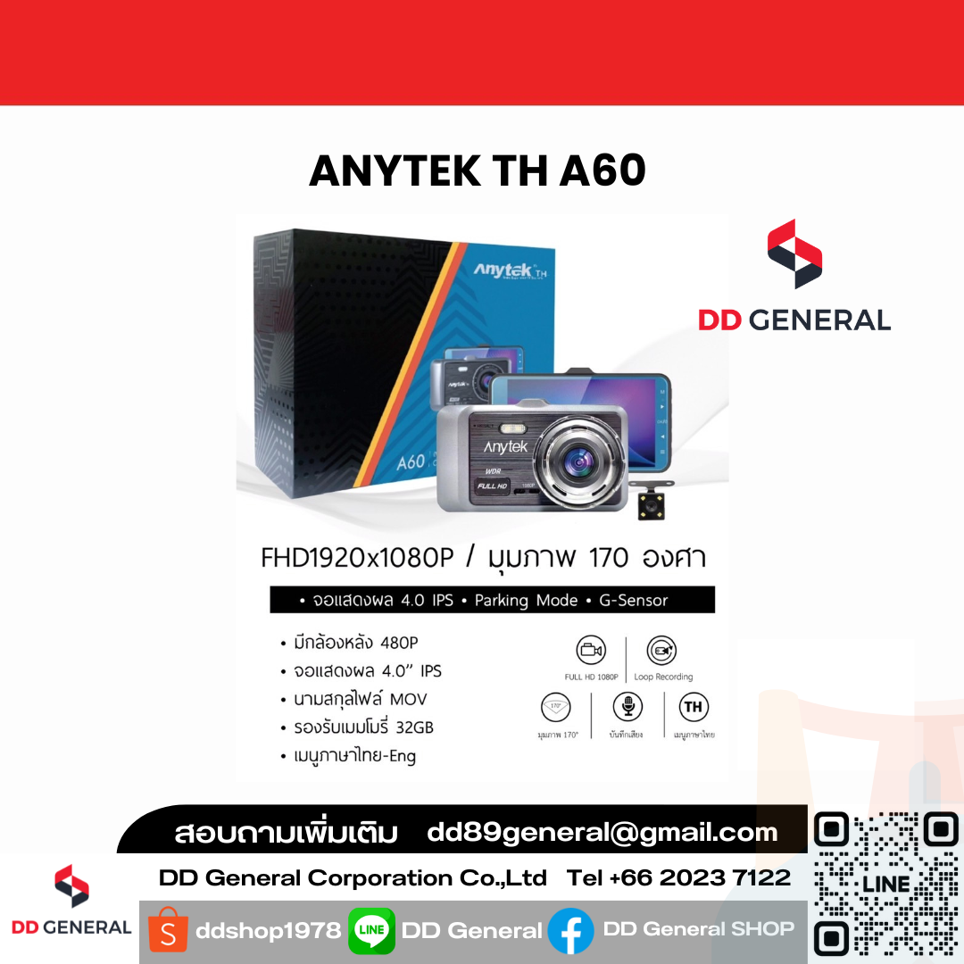กล้องติดสินค้า ANYTEK TH A60