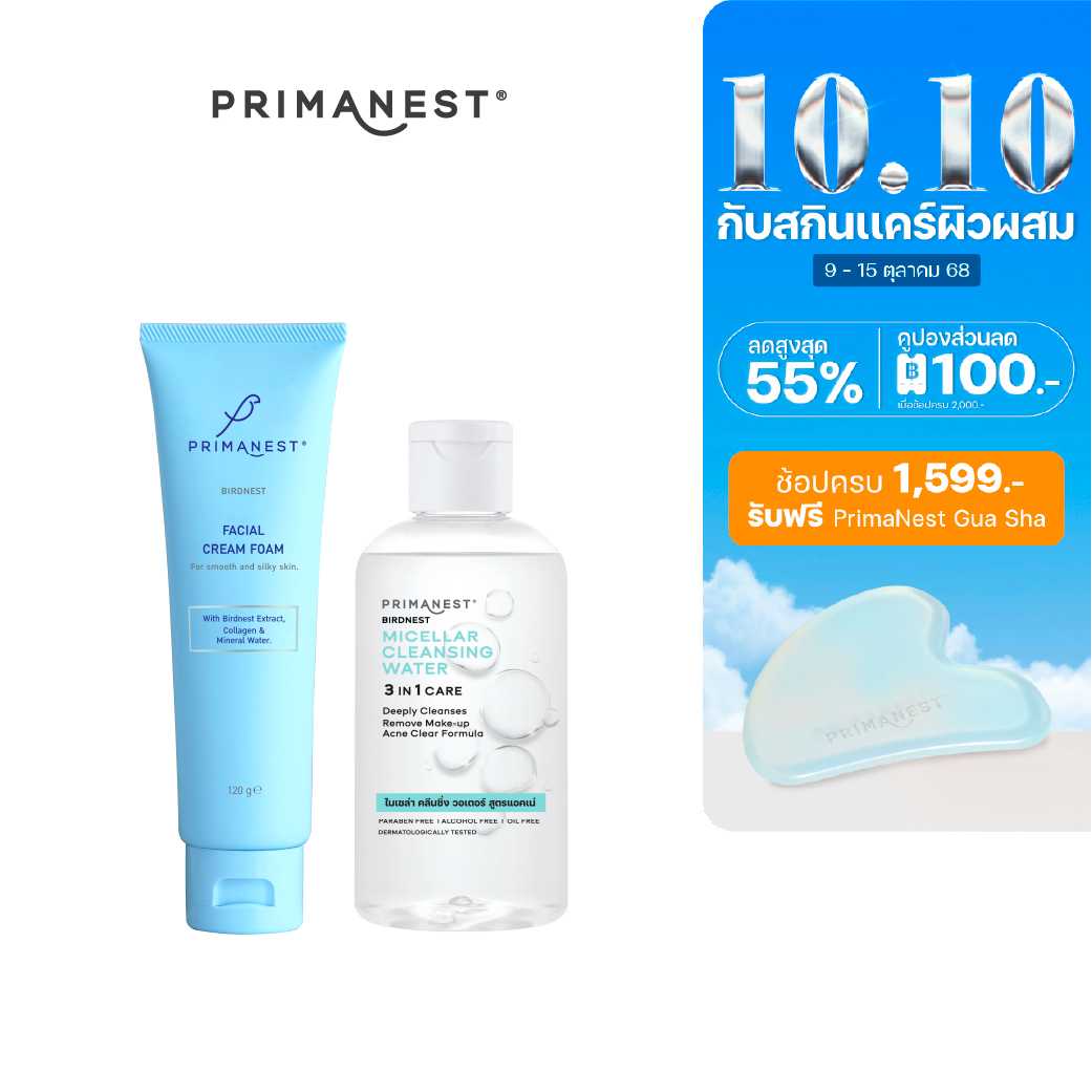 PrimaNest Micellar Cleansing Water 250 ml. คู่กับ PrimaNest Birdnest Facial Cream Foam 120 ml.