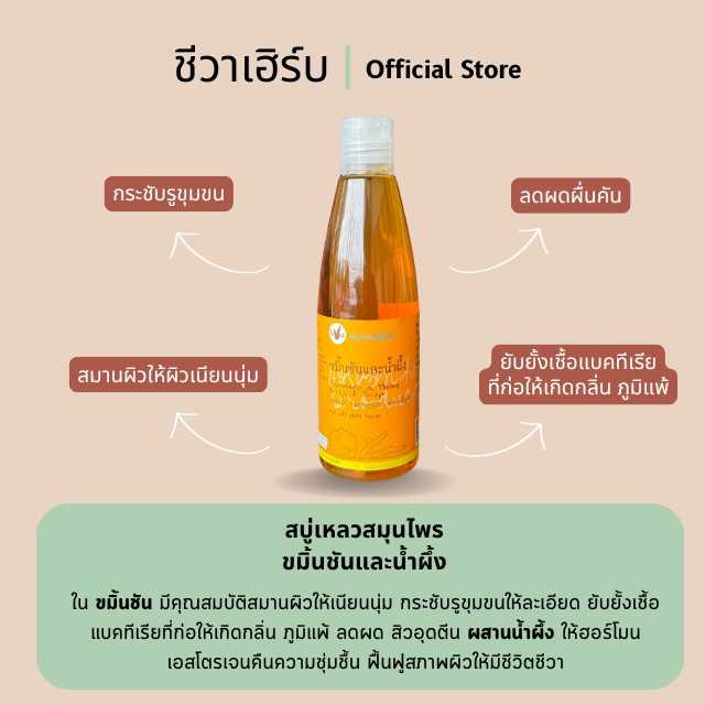 สบู่เหลวสมุนไพรขมิ้นชันผสมน้ำผึ้ง