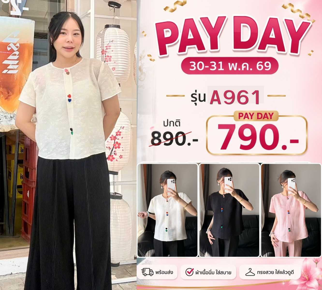 PleatByNisa A961 เสื้ออัดพลีทผ้าพรีเมียม เนื้อผ้าคุณภาพ Polyester100%