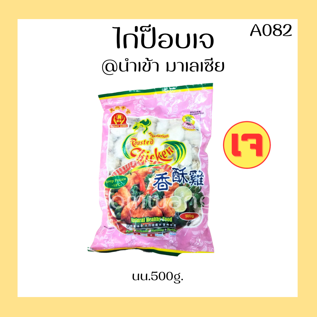 ไก่ป็อบเจ