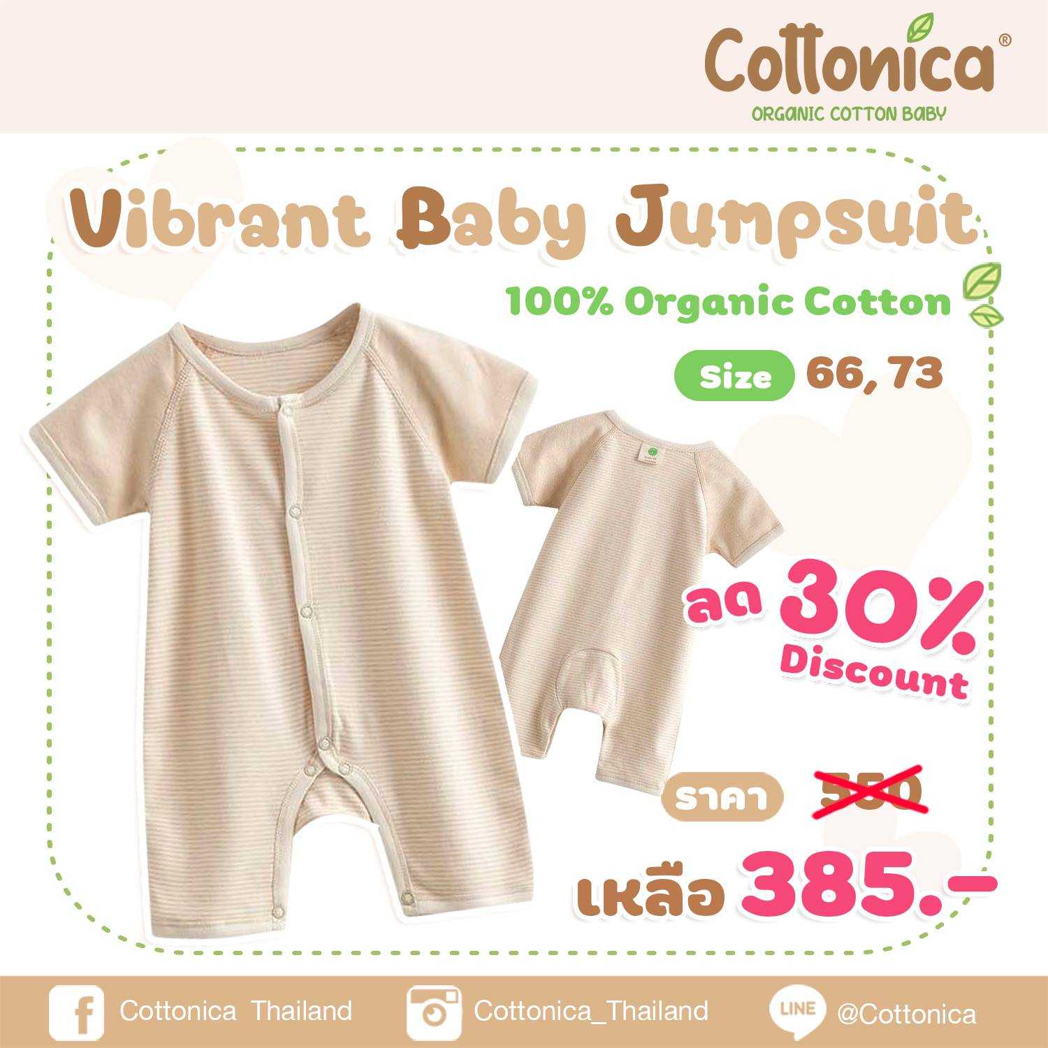 Vibrant Baby jumpsuit ชุดบอดี้สูทเด็กแขนสั้นขาสั้น ออร์แกนิค(10046-47)
