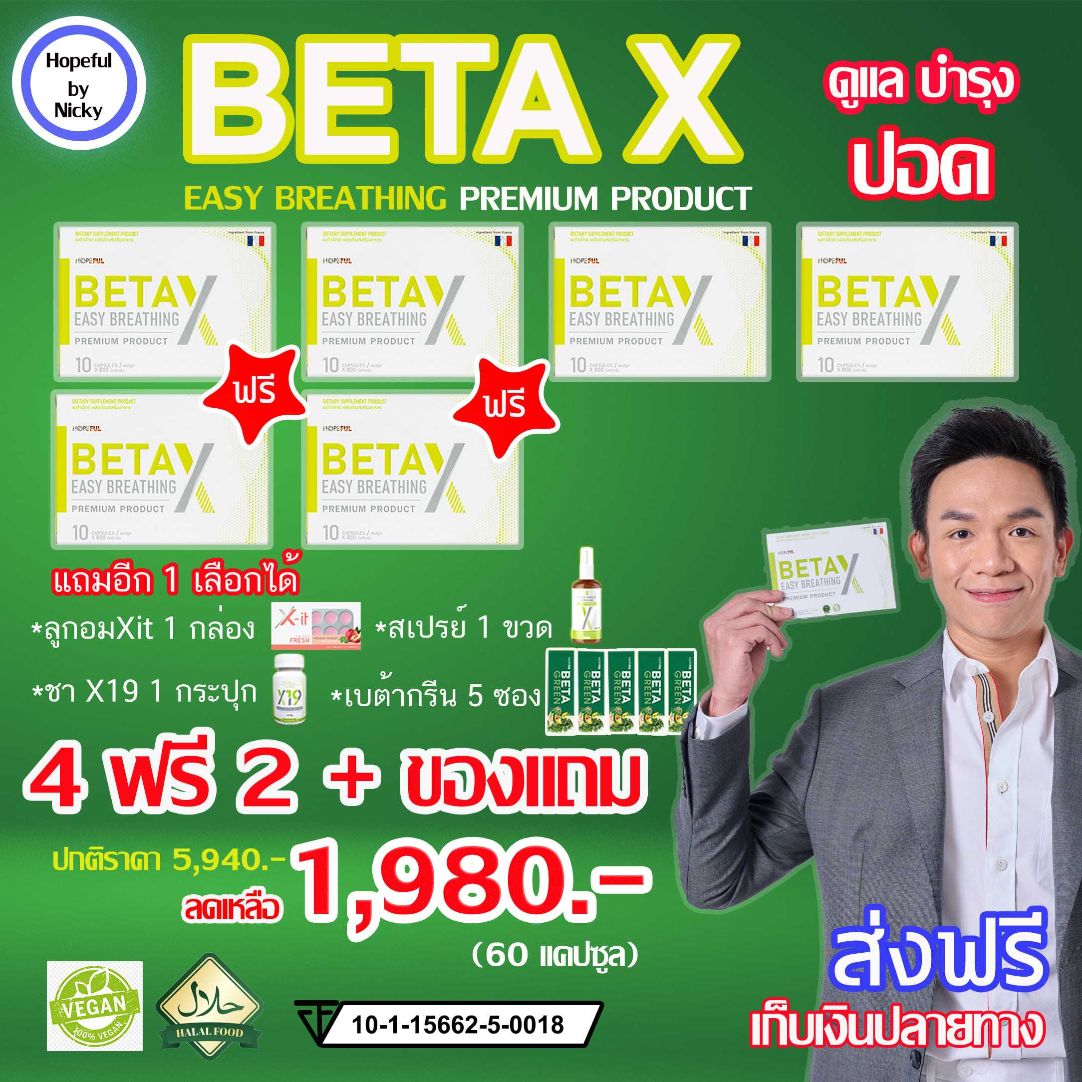 4ฟรี2 กล่อง(60 แคปซูล)+ของแถม🚚ส่งฟรี🎁BetaX ✅อาหารเสริมดูแลปอด และทางเดินหายใจ