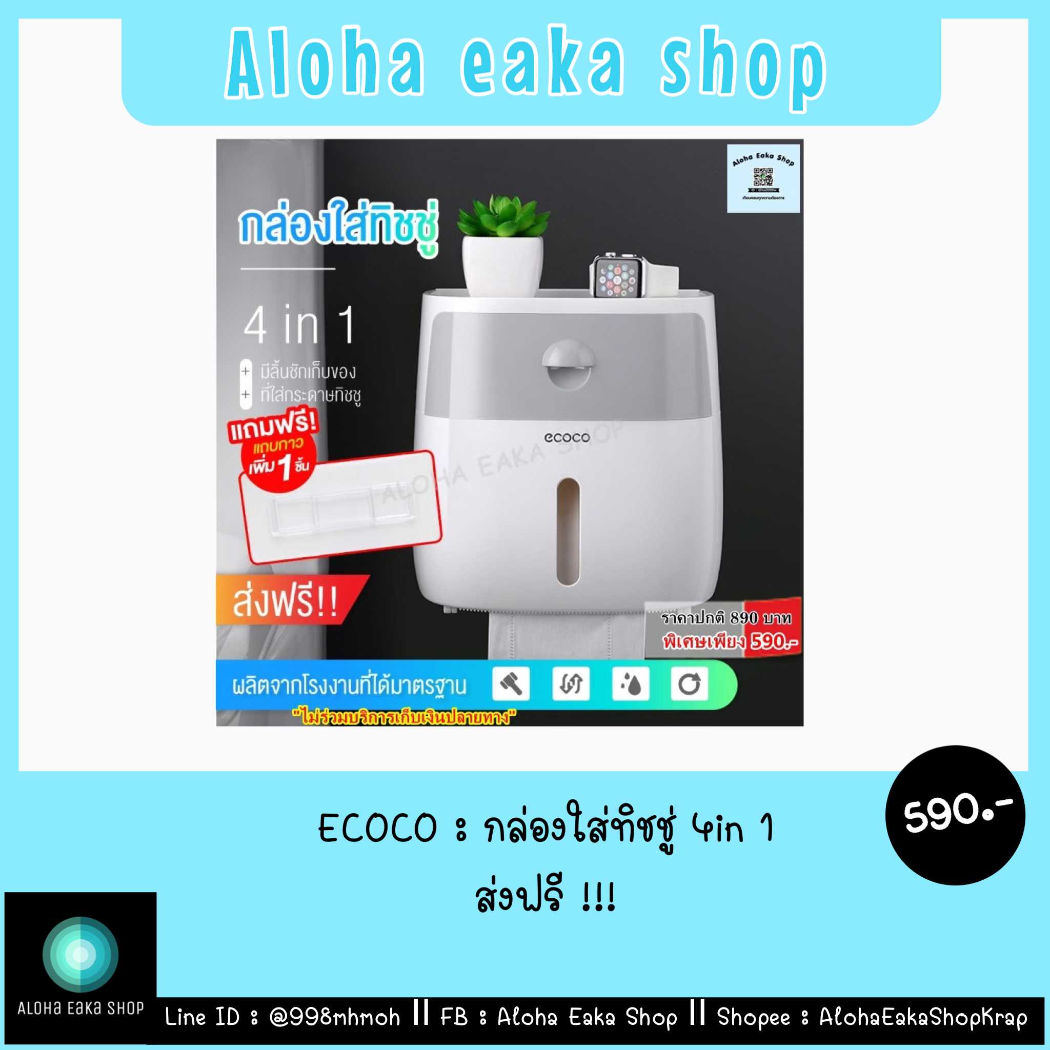 MMH ll กล่องใส่กระดาษทิชชูอเนกประสงค์ ECOCO
