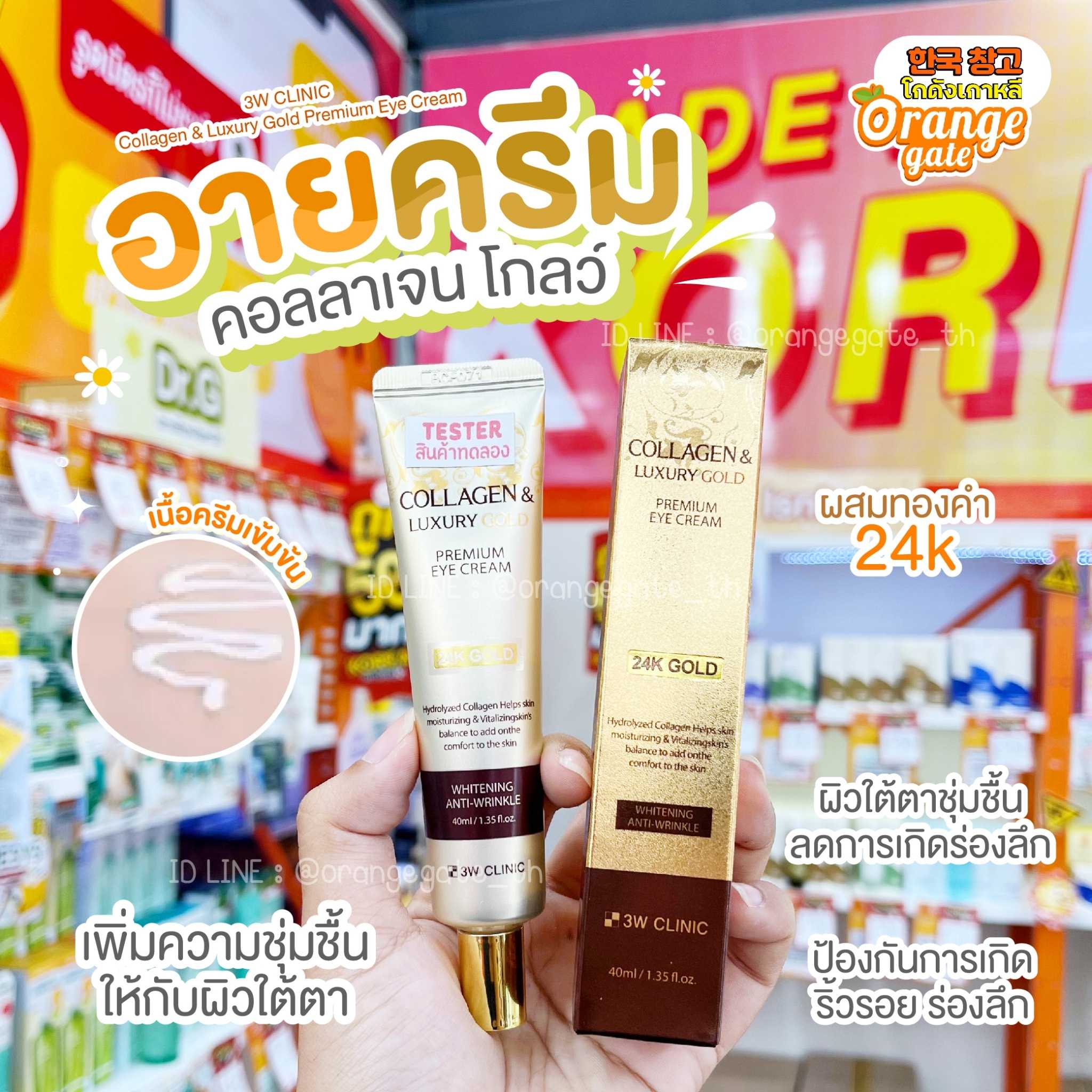 Collagen & Luxury Gold Premium Eye Cream ครีมบำรุงรอบดวงตาคอลลาเจนและทองคำมอบความชุ่มชื้น