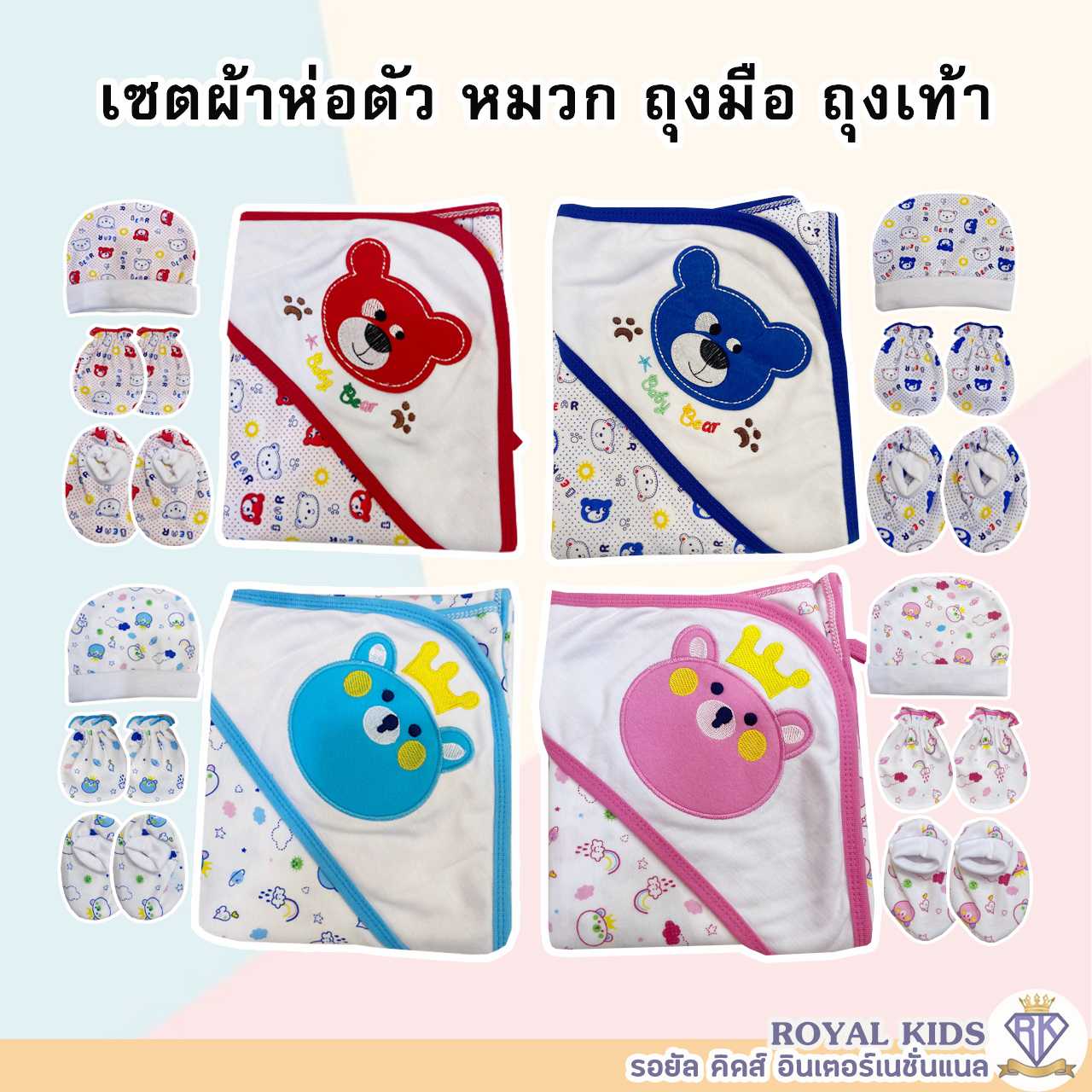 C0045 Set 6 ชิ้น ผ้าห่อตัวเด็กผืนใหญ่ หมวกเด็ก ถุงมือ ถุงเท้าเด็ก คุณภาพดีราคาถูก