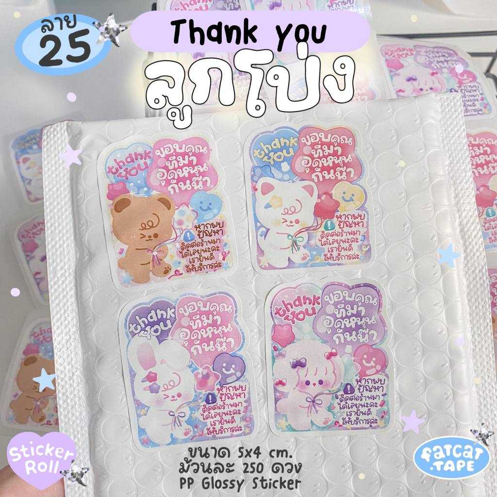Sticker Roll💗25 ลูกโป่ง ( Thank you)