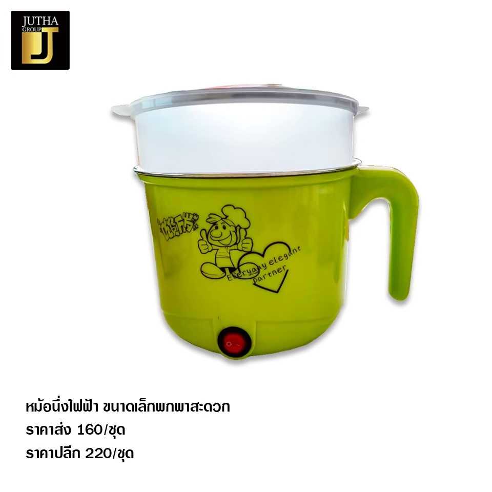 หม้อนึ่งไฟฟ้า ขนาดเล็กพกพาสะดวก